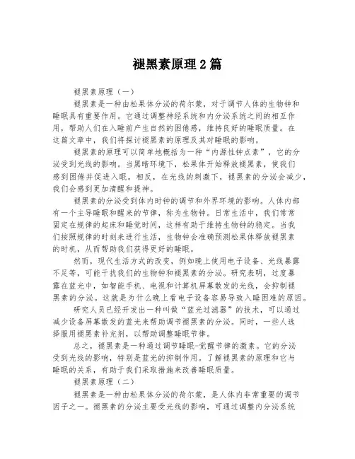 褪黑素原理