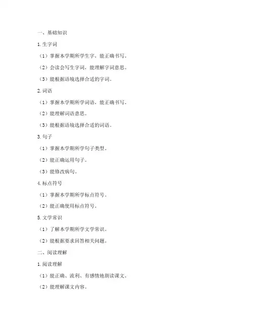 三年级期中考试卷语文知识梳理