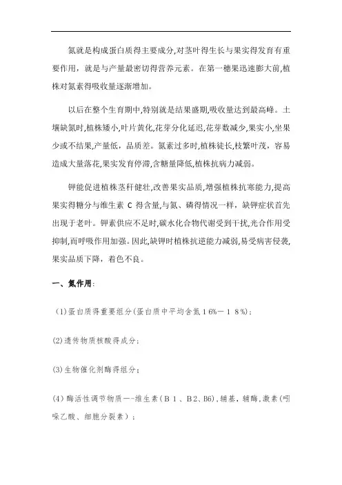 氮对植物的作用