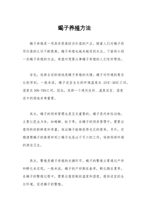 蝎子养殖方法