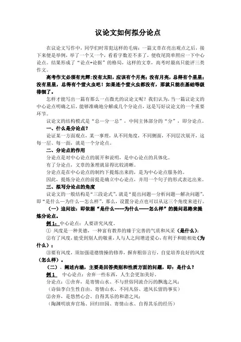 议论文如何拟分论点