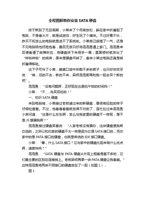 全程图解教你安装SATA硬盘