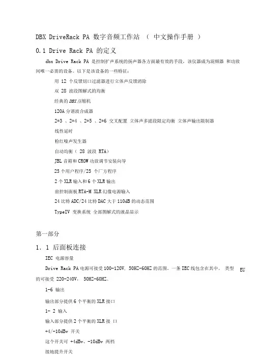 dbx处理器中文说明书