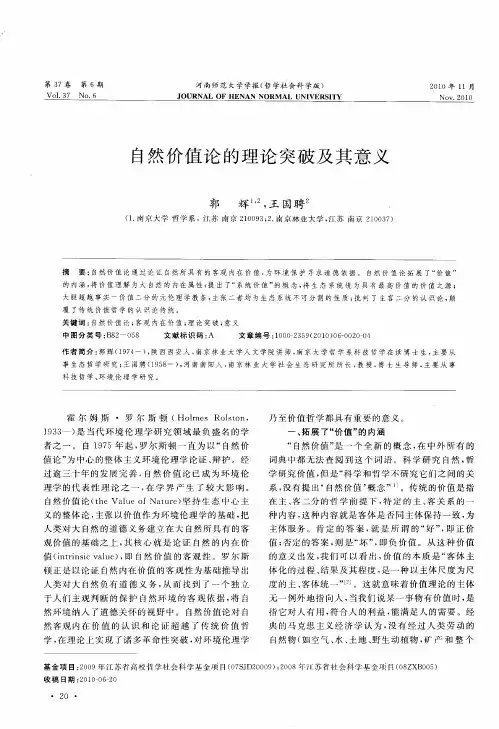 自然价值论的理论突破及其意义