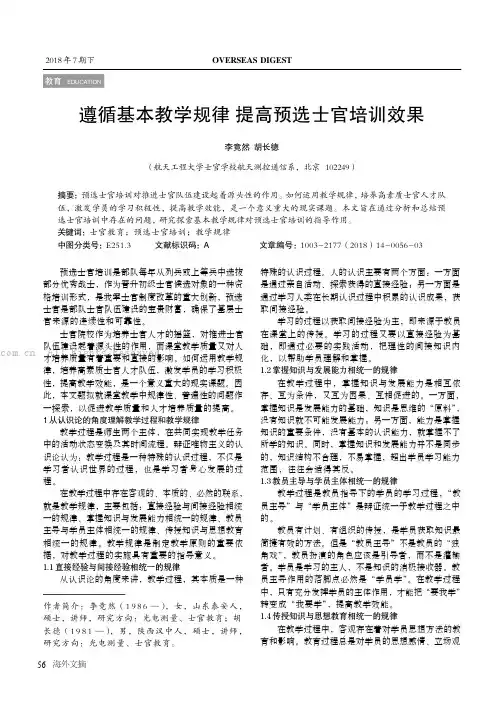 遵循基本教学规律 提高预选士官培训效果