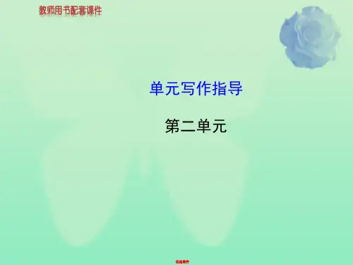新人教版七年级语文上册第二单元 单元写作指导