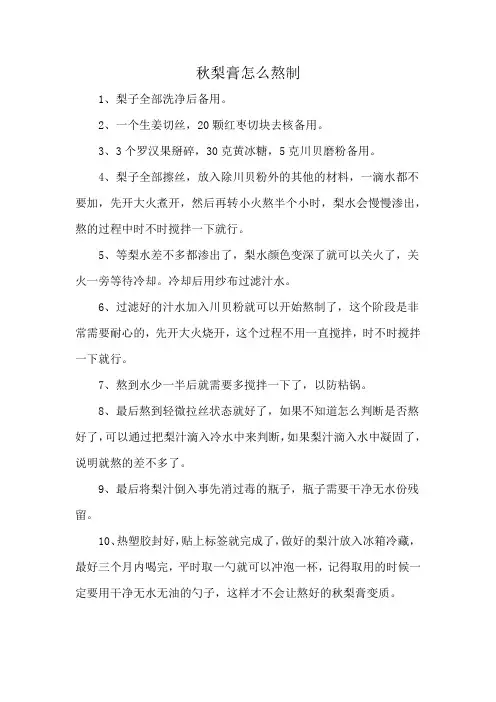 秋梨膏怎么熬制