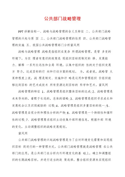 公共部门战略管理