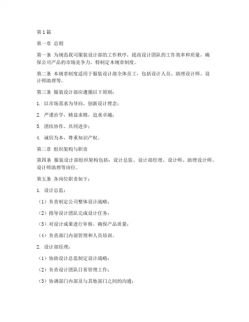 服装设计部规章制度(3篇)