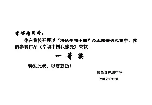 “建设幸福中国”演讲比赛奖状