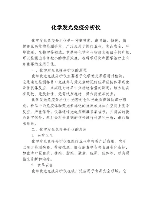 化学发光免疫分析仪