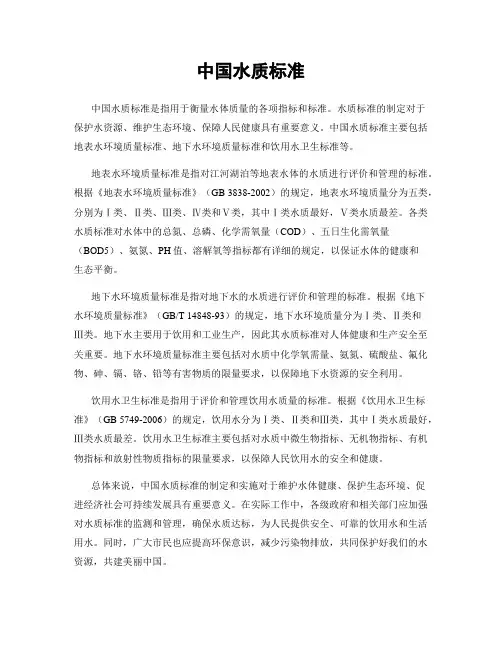 中国水质标准