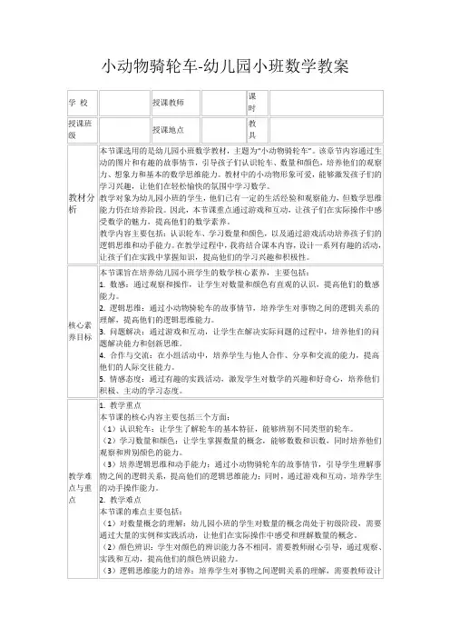 小动物骑轮车-幼儿园小班数学教案