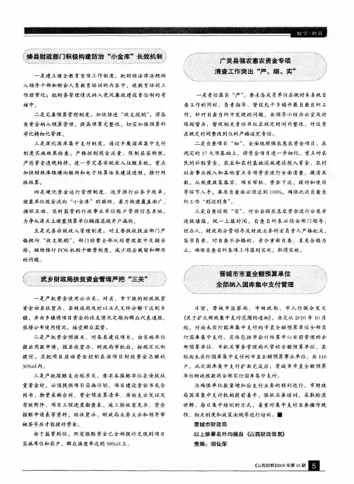 绛县财政部门积极构建防治“小金库”长效机制