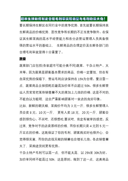 超市生鲜如何制定合理毛利率实现销量与毛利的最大化