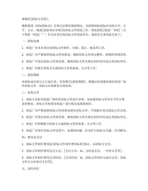 招标文件制造厂授权函