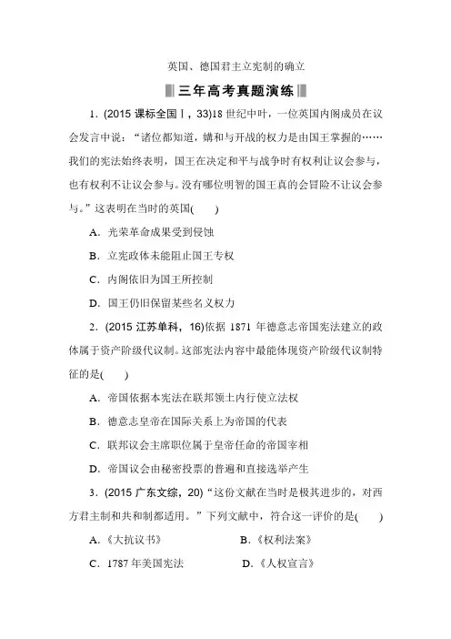2017届人民版  西方资本主义民主制度的起源、确立与发展  单元测试