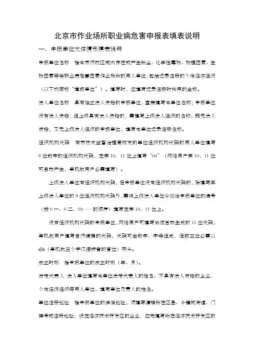 样本职业病危害申报表填表说明
