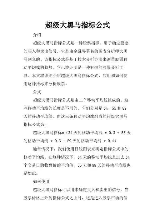 超级大黑马指标公式