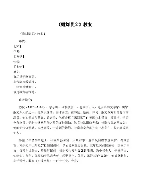 《赠刘景文》教案