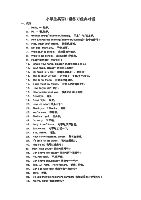 小学生英语口语对话