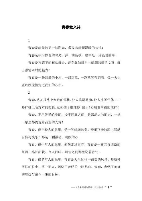 青春散文诗
