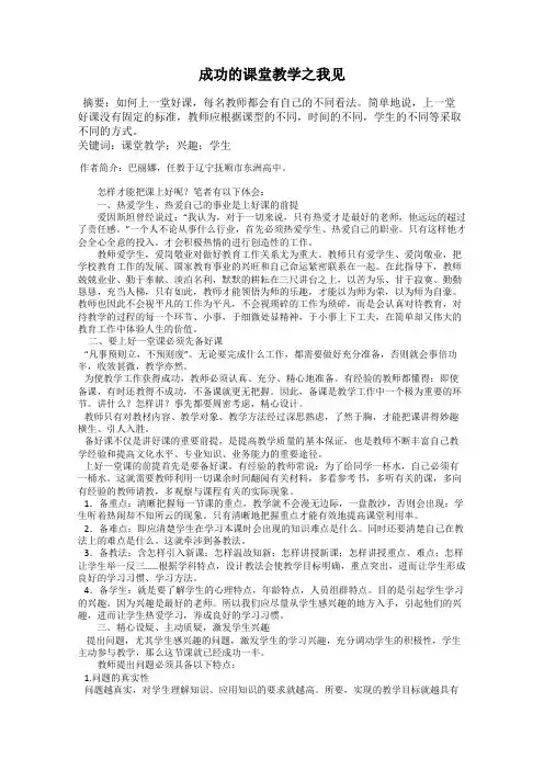成功的课堂教学之我见