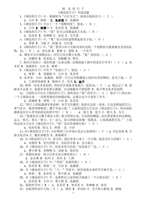 《调皮的日子》阅读120题=设计