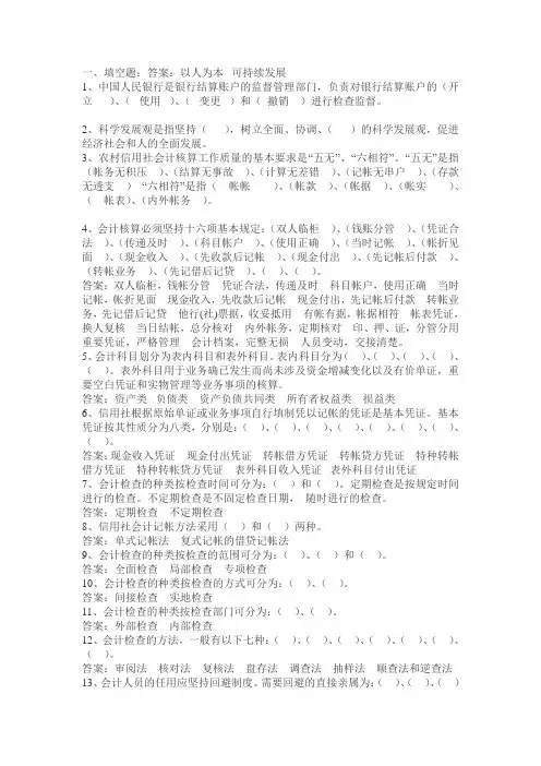2013四川农村信用社柜员客户经理考试试题