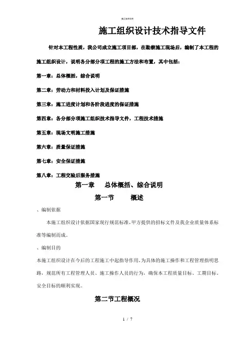外墙粉刷施工组织设计(一般技术文件)