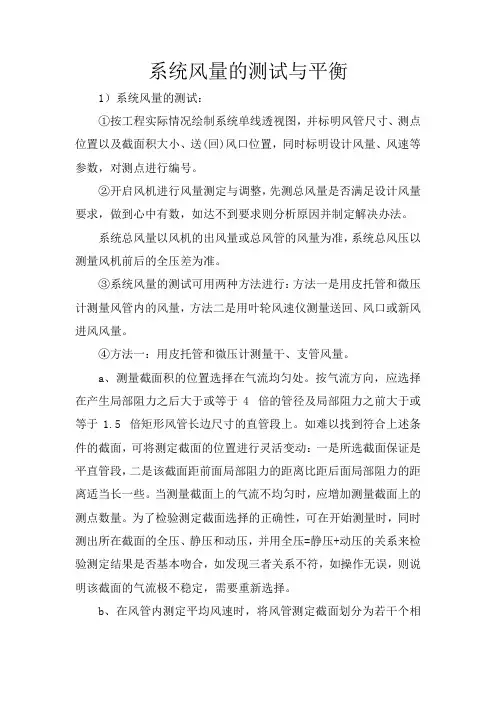 系统风量的测试与平衡