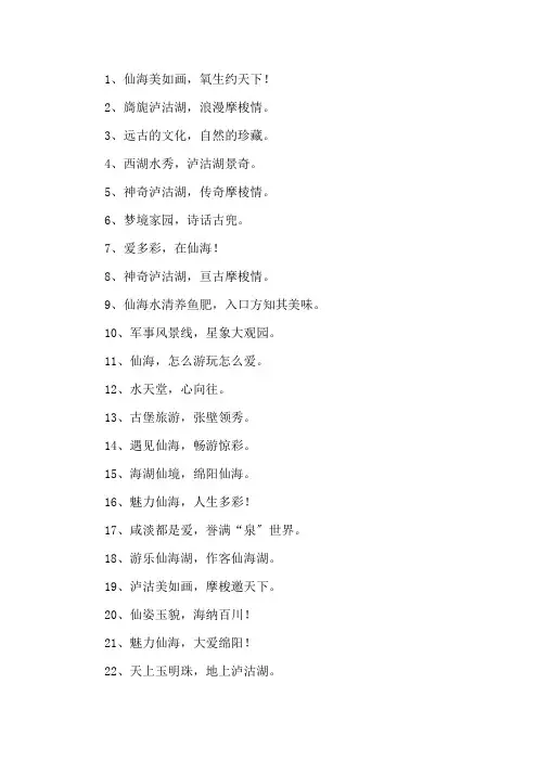 景区形象口号精选