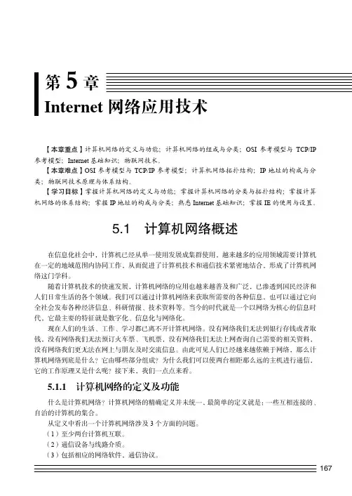 ch05_大学计算机应用技术_[共26页]