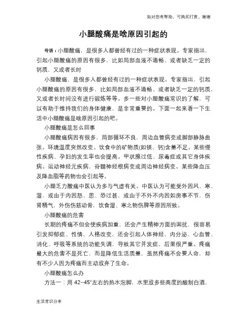小腿酸痛是啥原因引起的