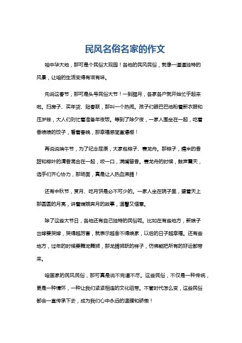 民风名俗名家的作文