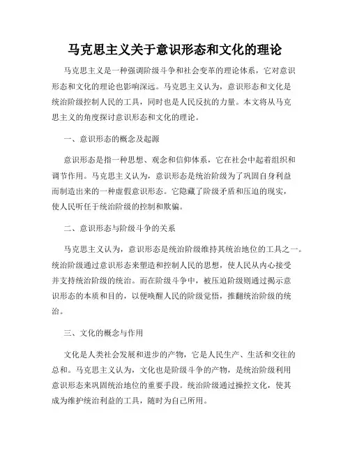 马克思主义关于意识形态和文化的理论
