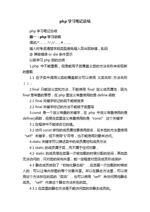 php学习笔记总结