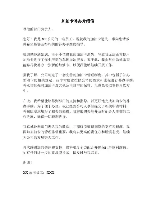 加油卡补办介绍信