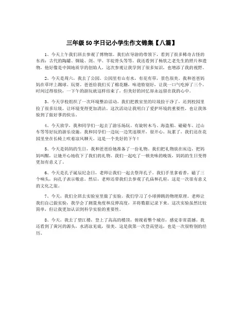 三年级50字日记小学生作文锦集【八篇】