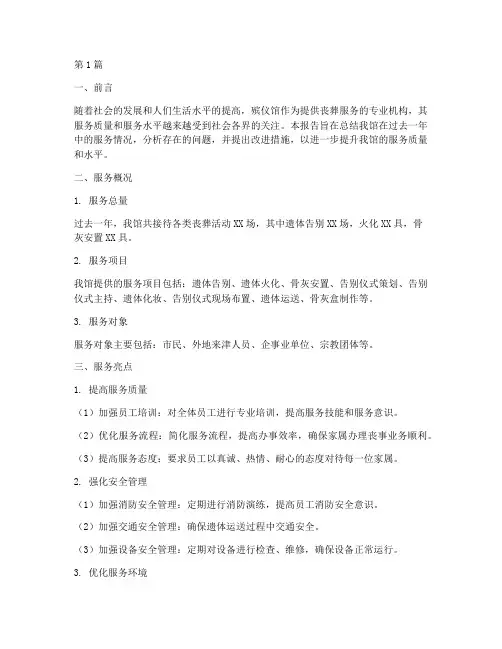 殡仪馆服务总结报告范文(3篇)