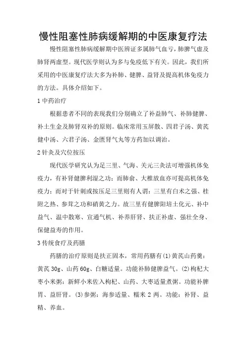 慢性阻塞性肺病缓解期的中医康复疗法