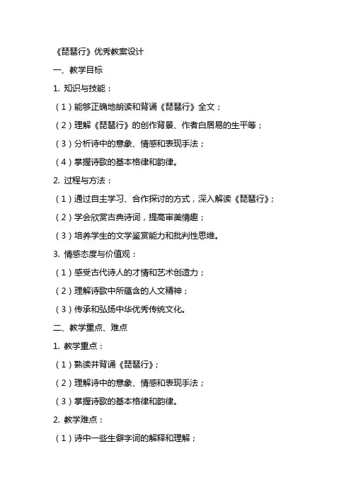 《琵琶行》教案设计