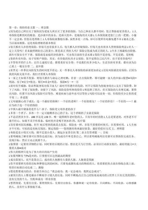 经典保险生活化的话术2