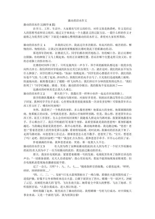 激动的泪水作文_3