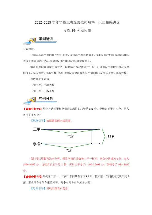 专题16 和差问题(原卷)【网店：教师学科网资料】