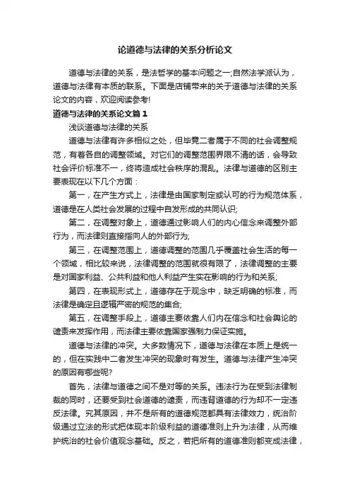 论道德与法律的关系分析论文
