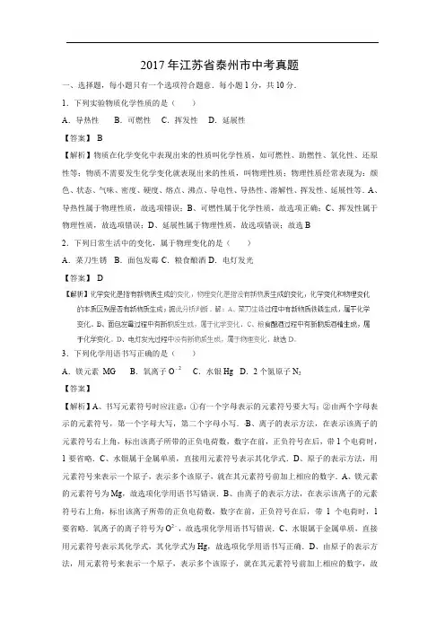 【化学】2017年江苏省泰州市中考真题(解析版)