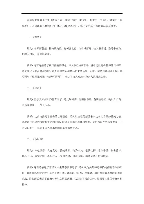 八上十二课唐诗五首原文