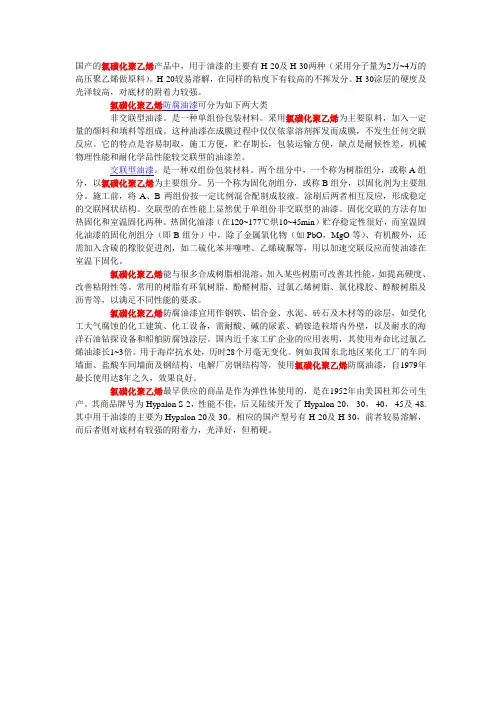 氯磺化聚乙烯防腐油漆的配制与应用