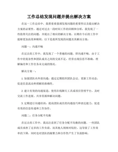 工作总结发现问题并提出解决方案